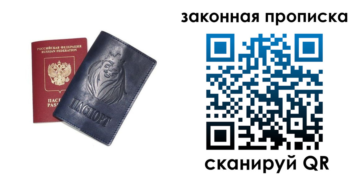 прописка законно в Сосновом Бору