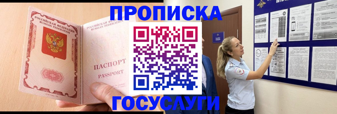 прописка для работы в Сосновом Бору