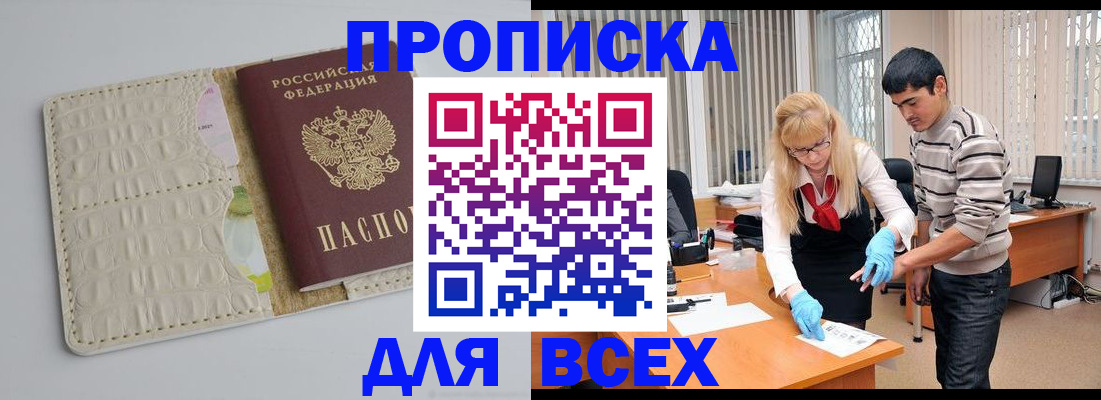 временная регистрация купить в Сосновом Бору